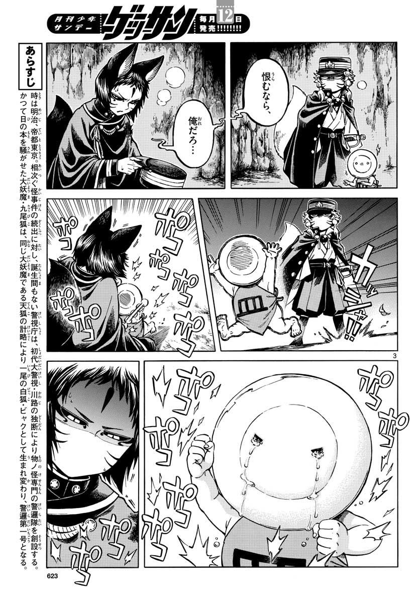Meiji Koko No Ko Chap 22.2 - Pic 3