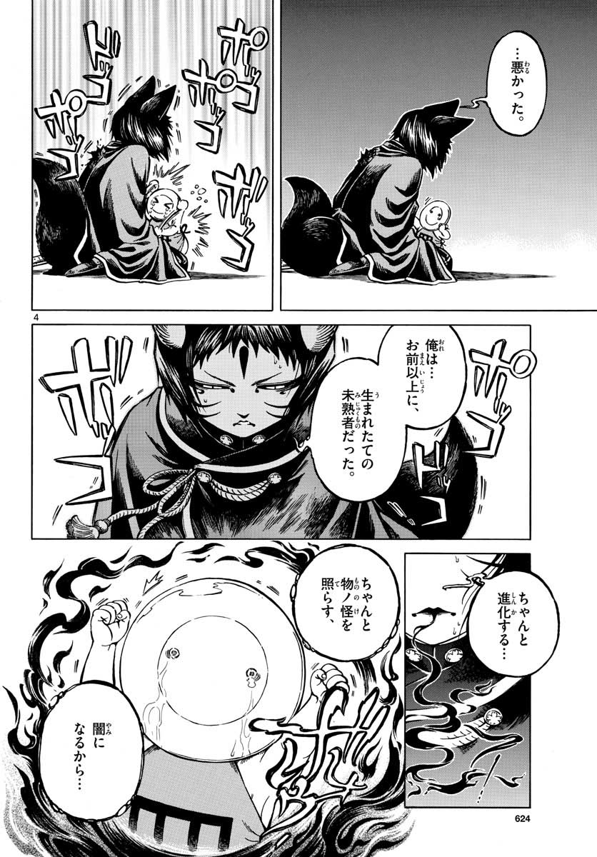 Meiji Koko No Ko Chap 22.2 - Pic 4