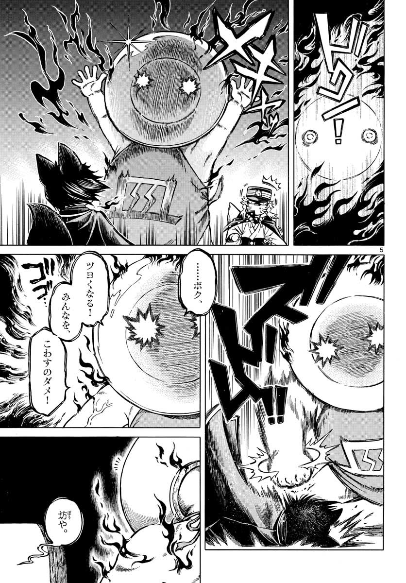Meiji Koko No Ko Chap 22.2 - Pic 5