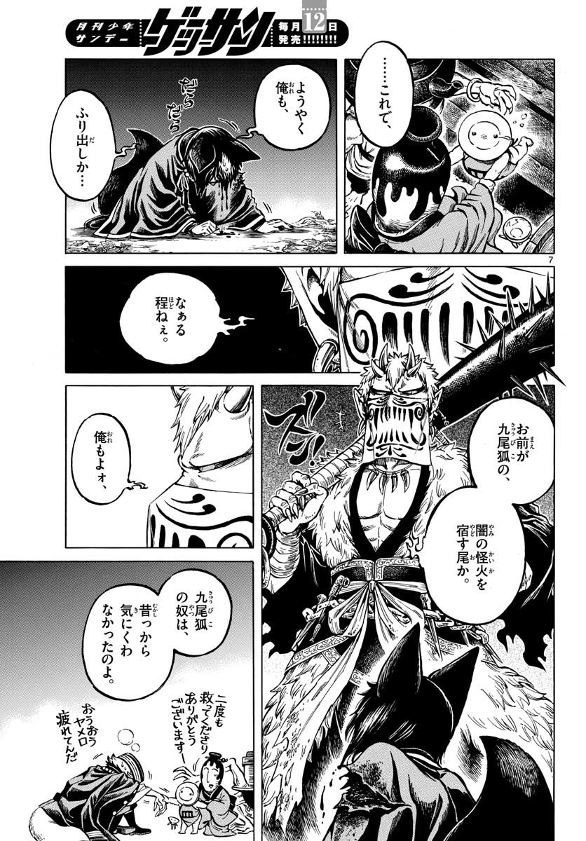 Meiji Koko No Ko Chap 22.2 - Pic 7