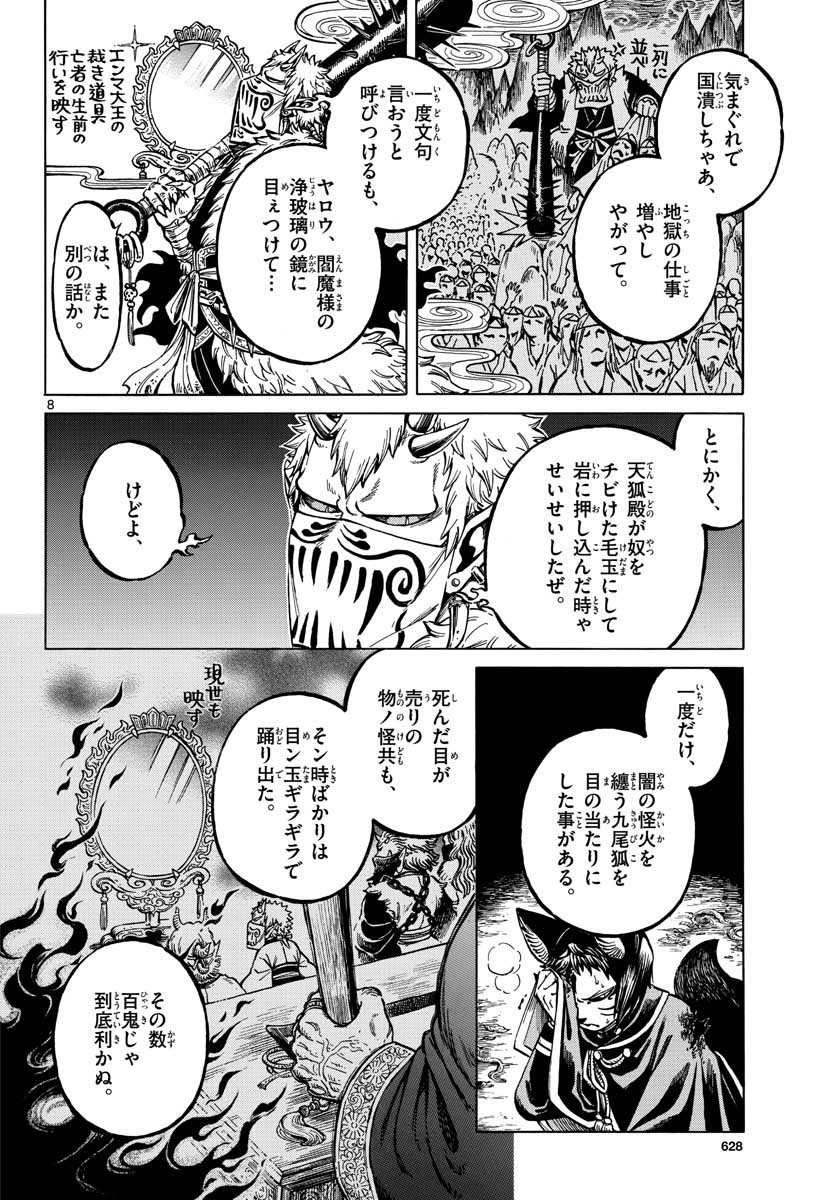 Meiji Koko No Ko Chap 22.2 - Pic 8