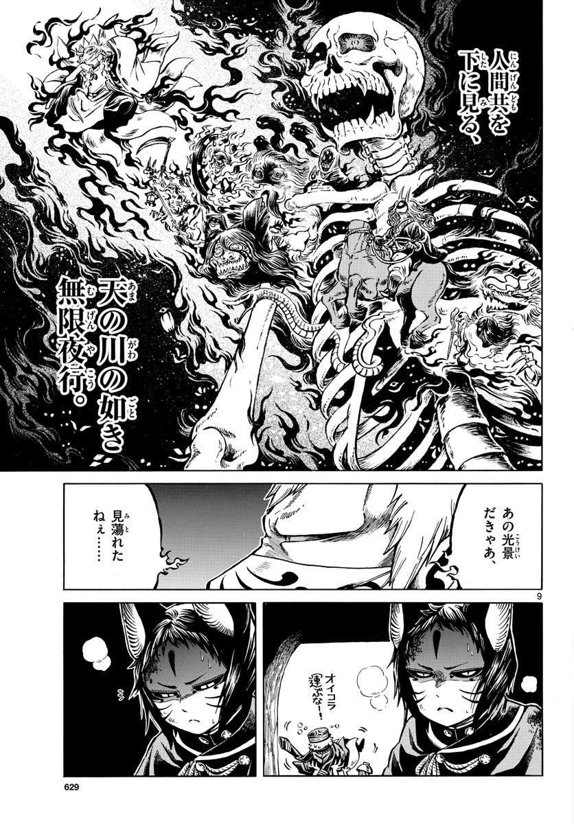 Meiji Koko No Ko Chap 22.2 - Pic 9