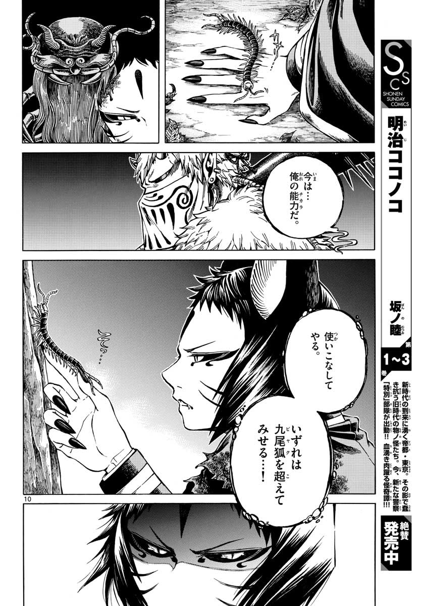 Meiji Koko No Ko Chap 22.2 - Pic 10