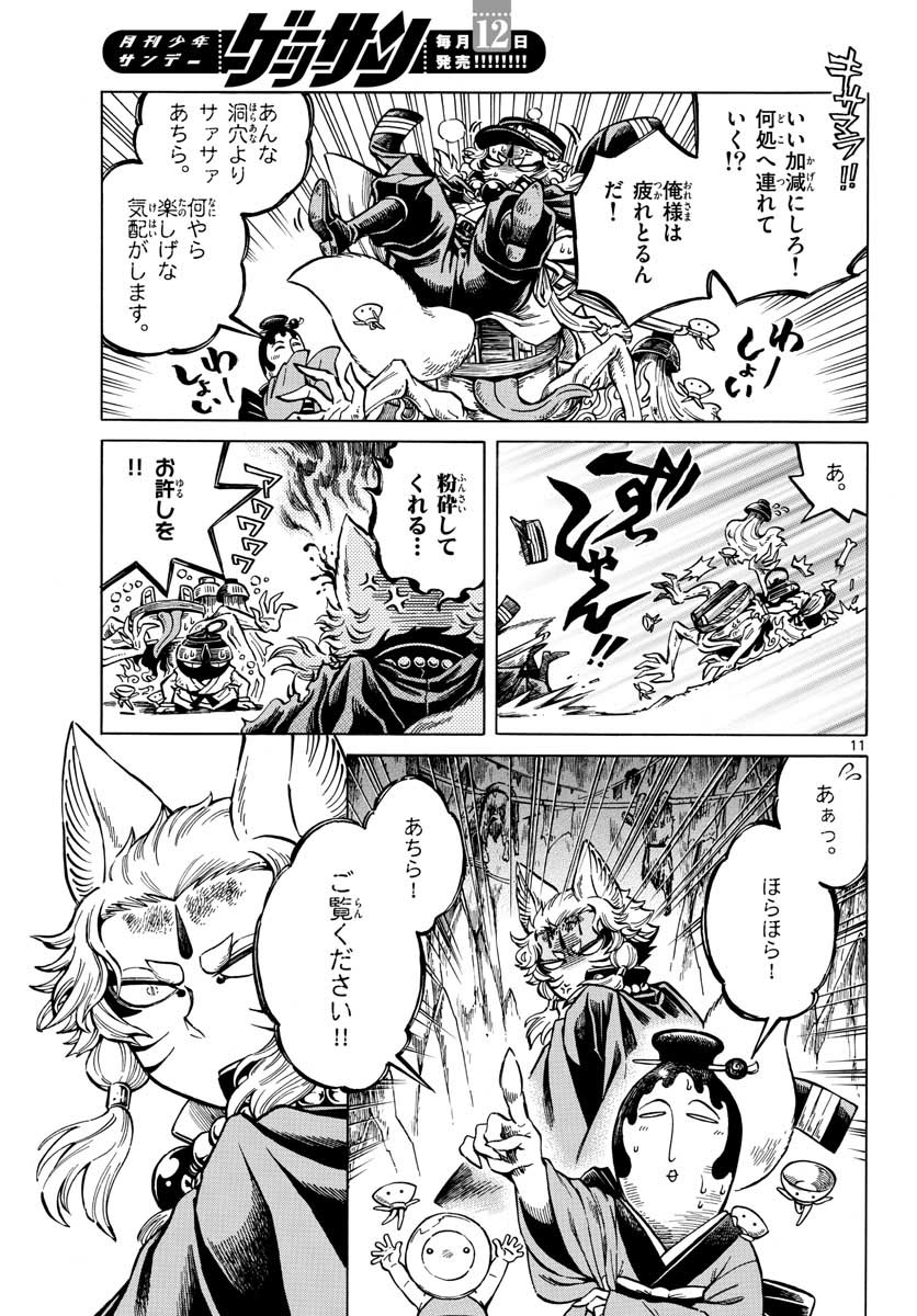 Meiji Koko No Ko Chap 22.2 - Pic 11