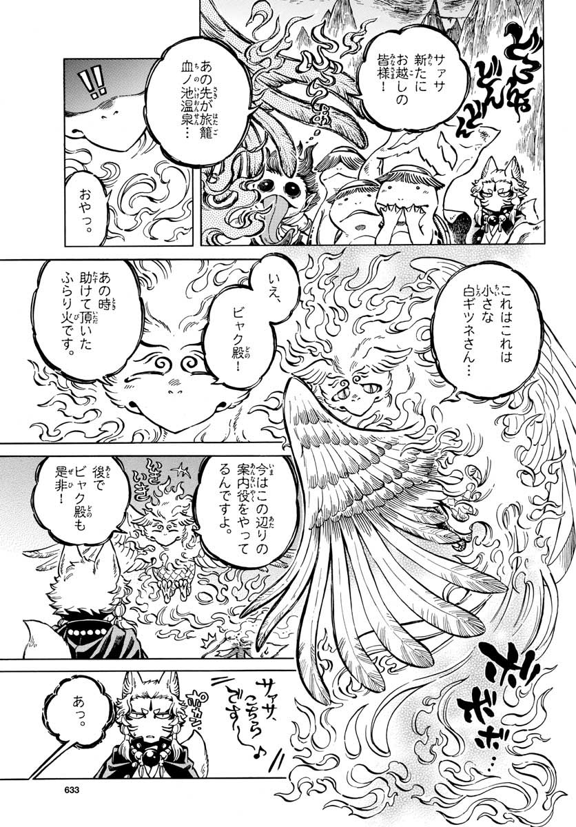 Meiji Koko No Ko Chap 22.2 - Pic 13