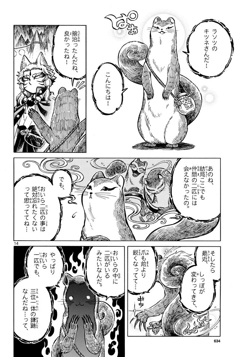 Meiji Koko No Ko Chap 22.2 - Pic 14