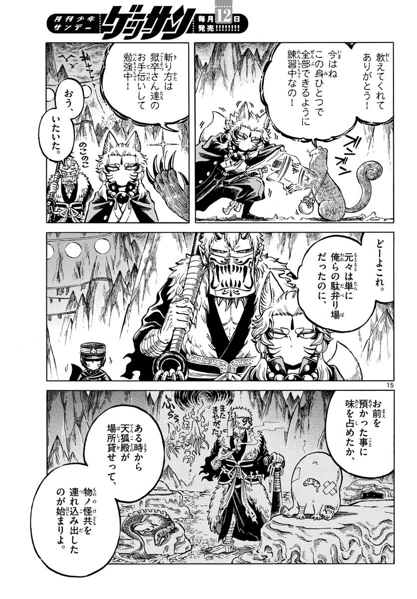 Meiji Koko No Ko Chap 22.2 - Pic 15