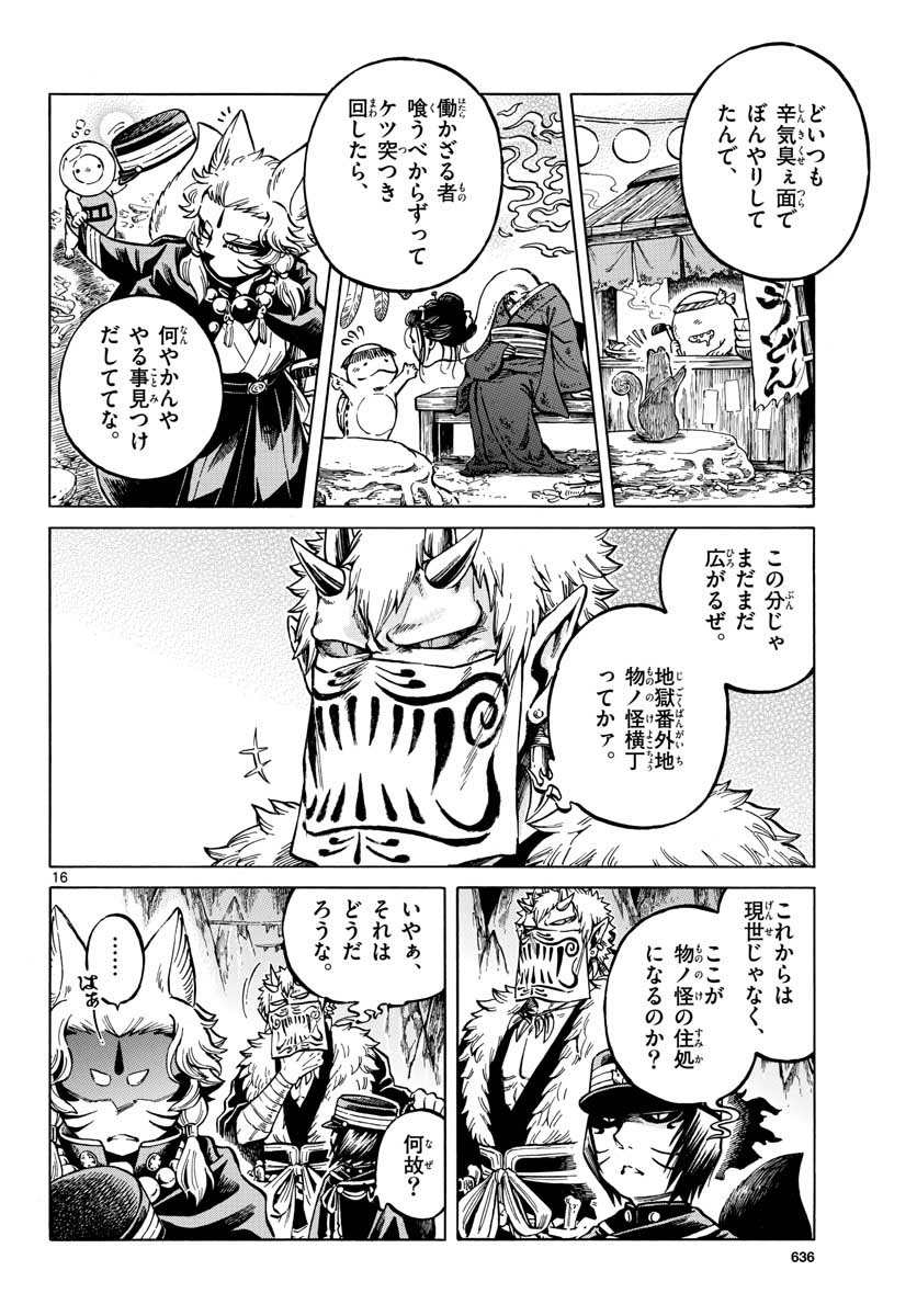 Meiji Koko No Ko Chap 22.2 - Pic 16