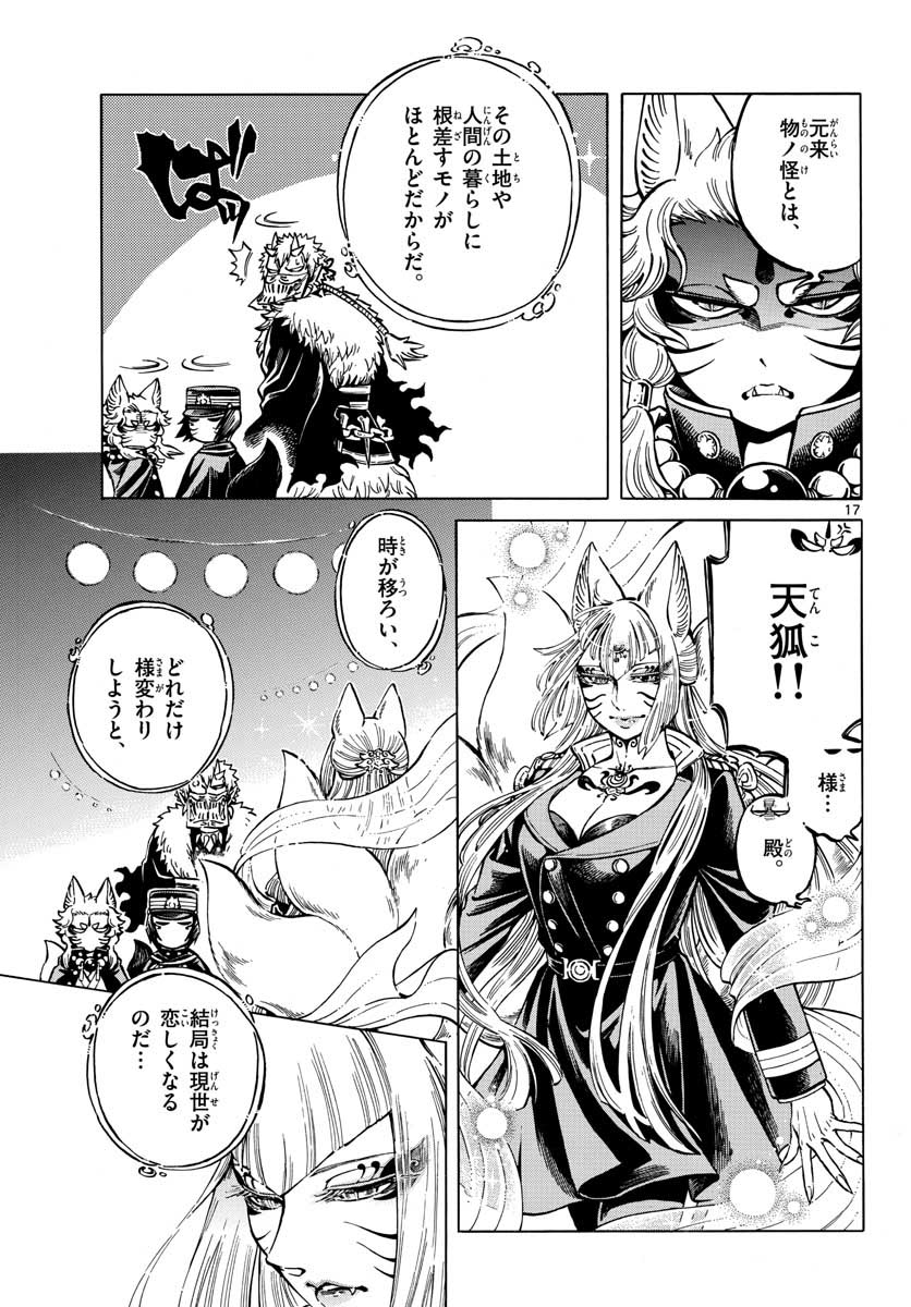 Meiji Koko No Ko Chap 22.2 - Pic 17
