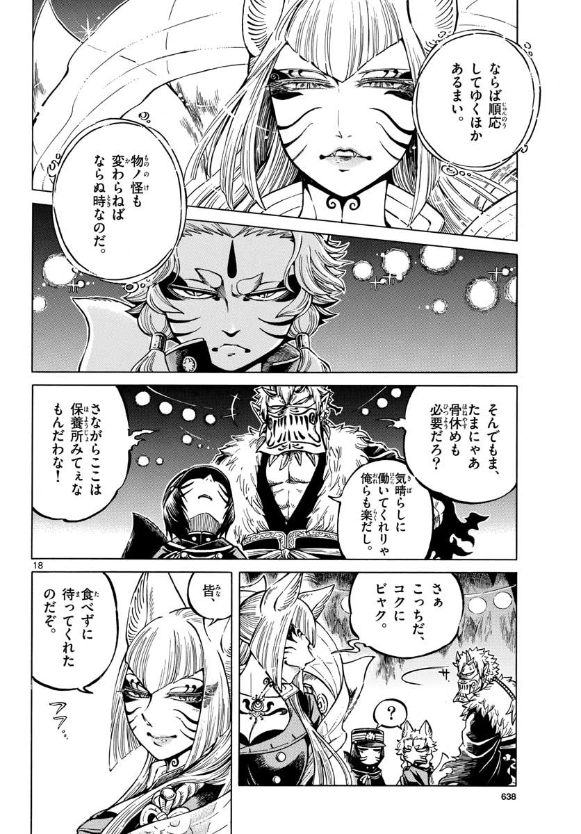 Meiji Koko No Ko Chap 22.2 - Pic 18