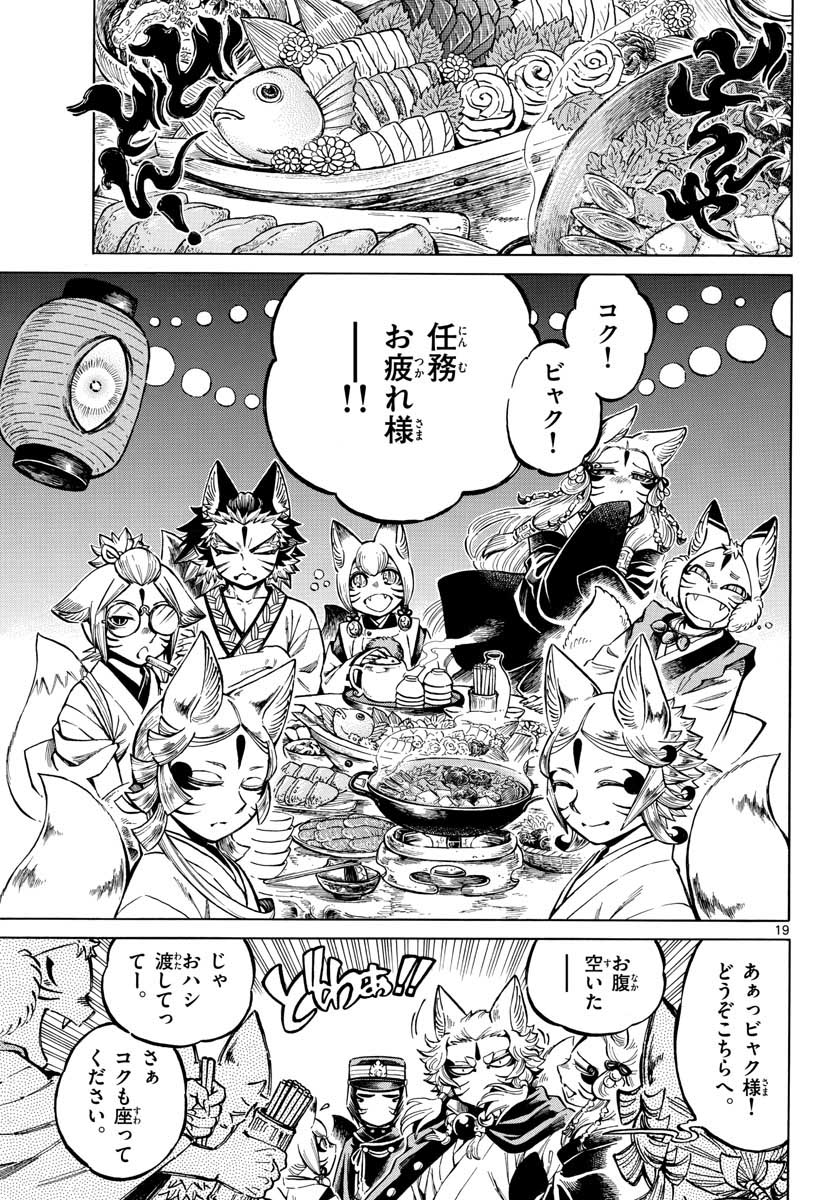 Meiji Koko No Ko Chap 22.2 - Pic 19