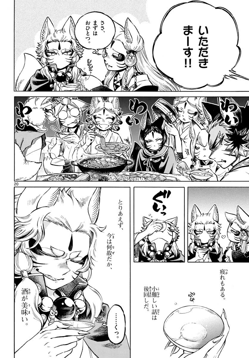 Meiji Koko No Ko Chap 22.2 - Pic 20