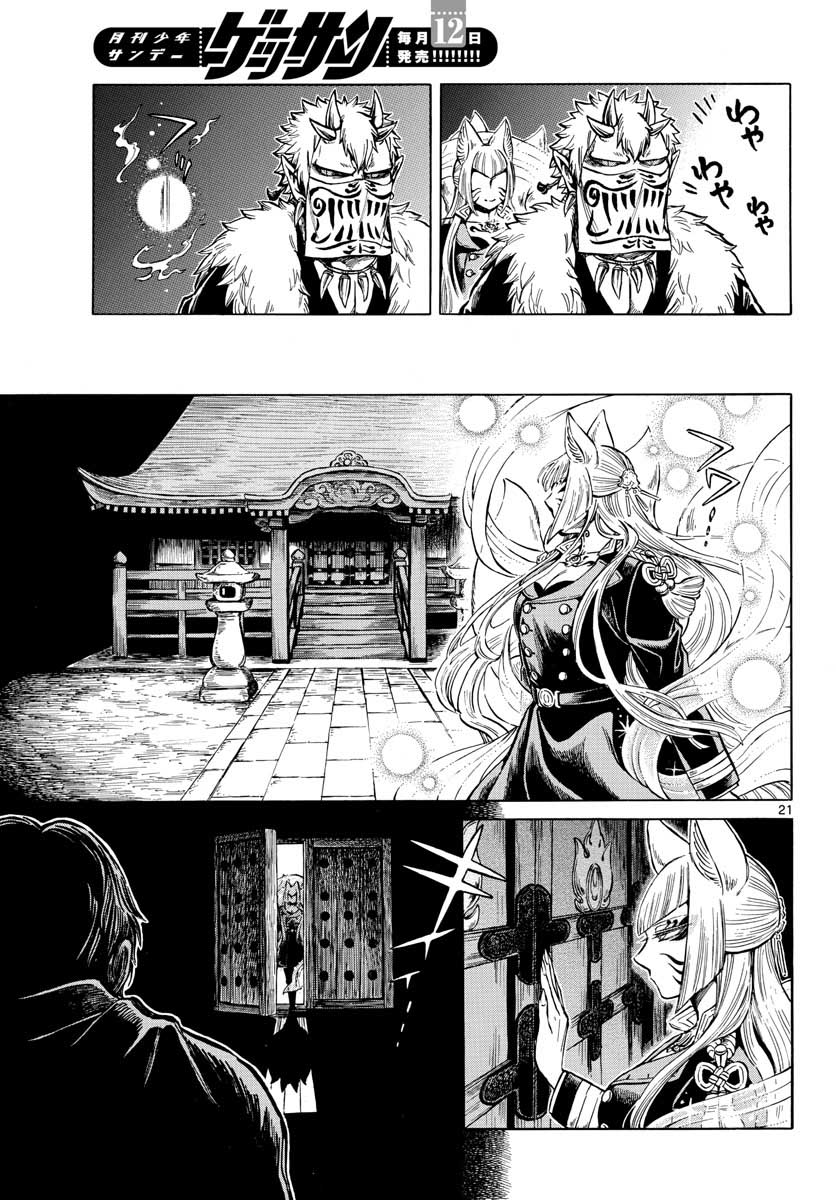 Meiji Koko No Ko Chap 22.2 - Pic 21