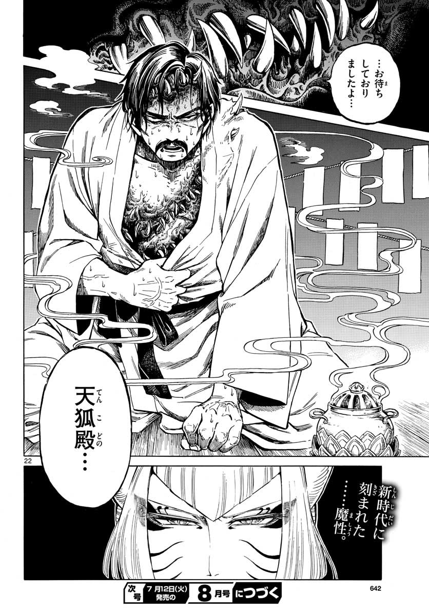 Meiji Koko No Ko Chap 22.2 - Pic 22