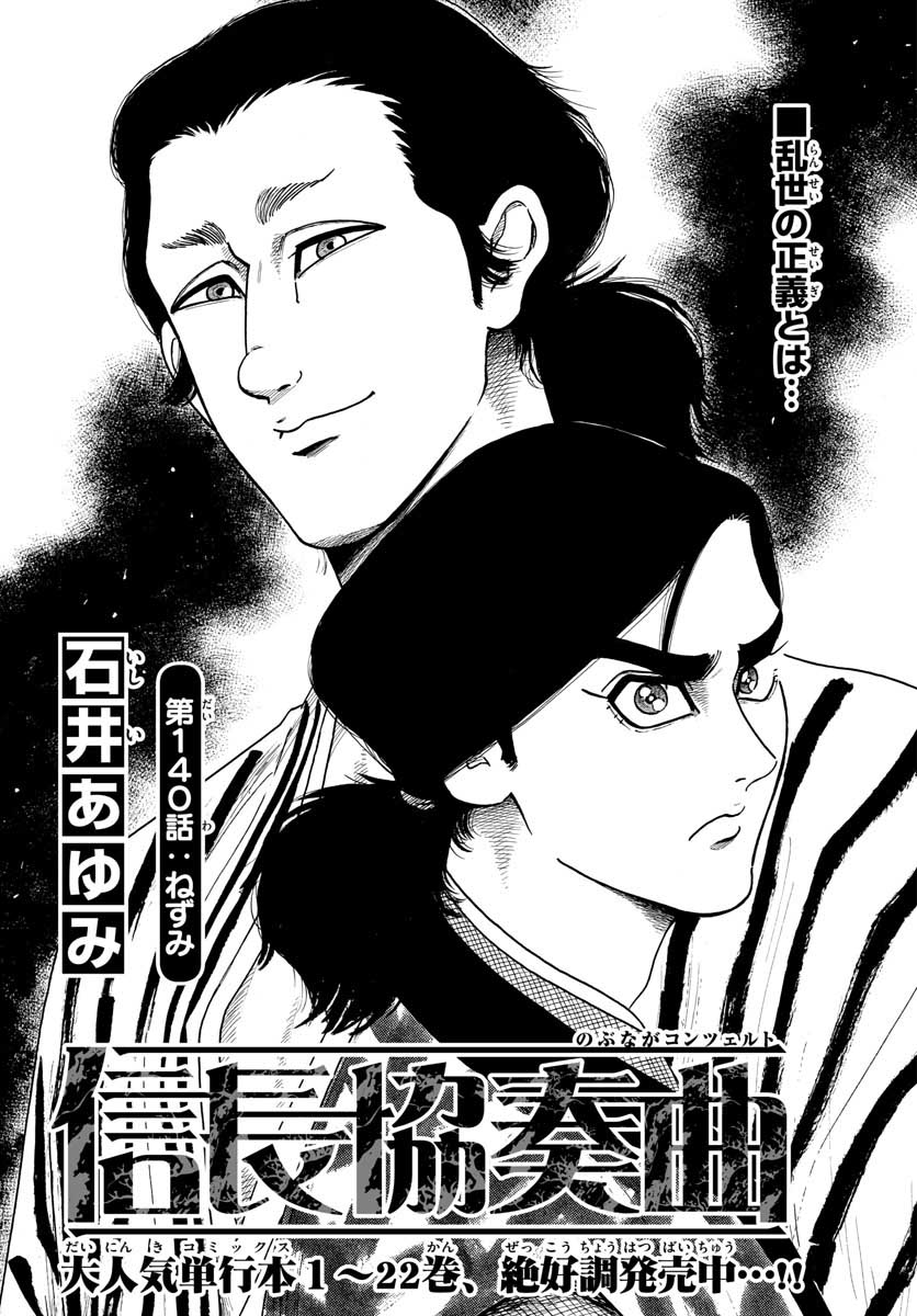 Nobunaga Kyousoukyoku Chap 140 - Pic 1