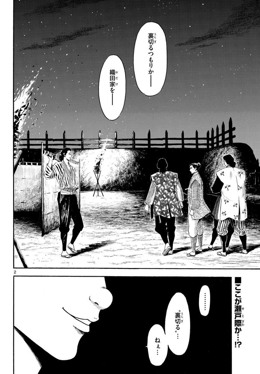 Nobunaga Kyousoukyoku Chap 140 - Pic 2