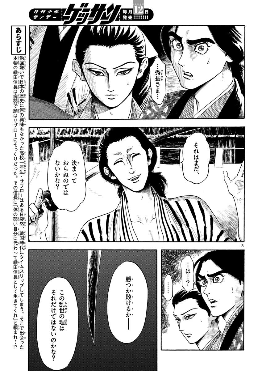 Nobunaga Kyousoukyoku Chap 140 - Pic 3