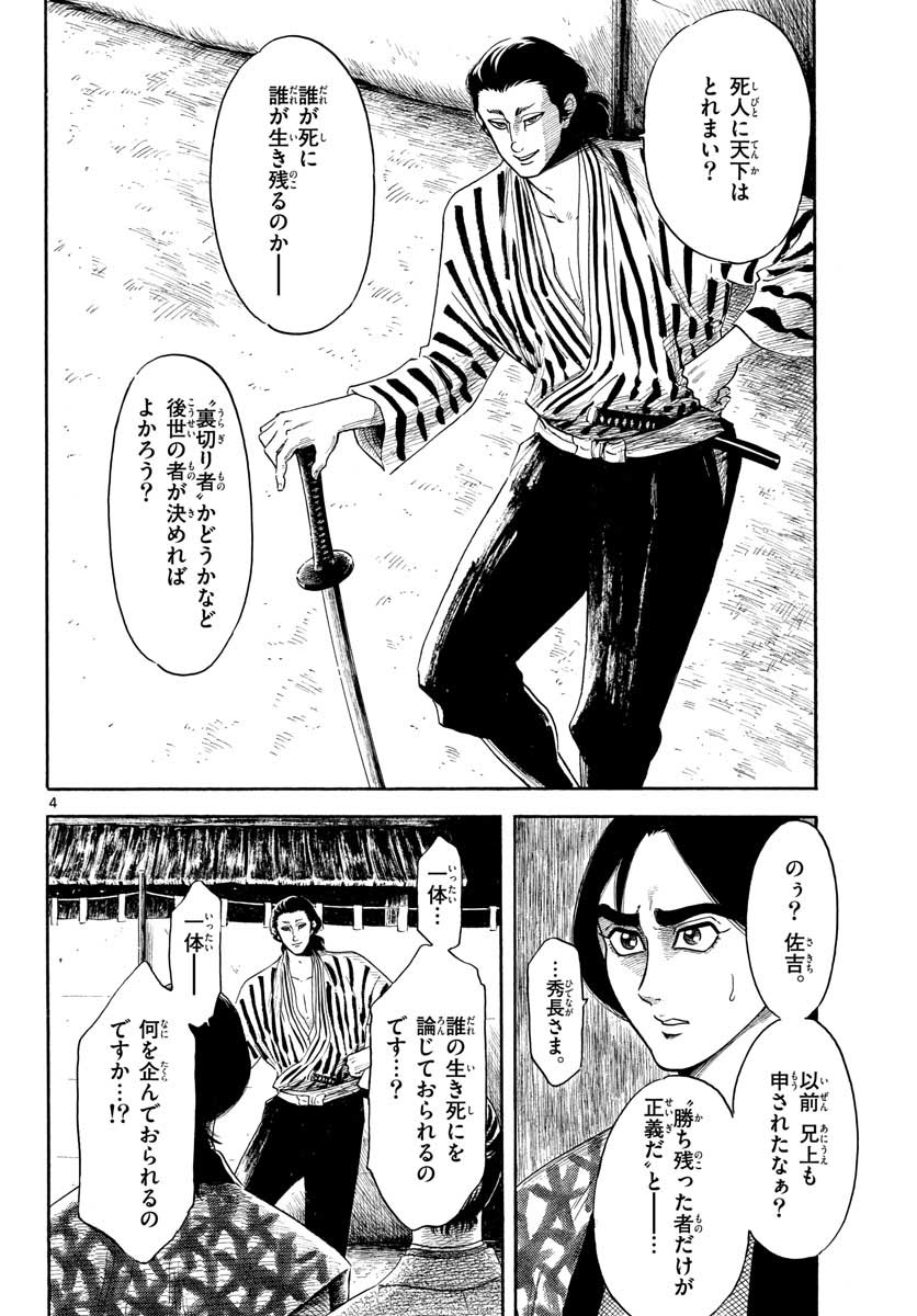 Nobunaga Kyousoukyoku Chap 140 - Pic 4