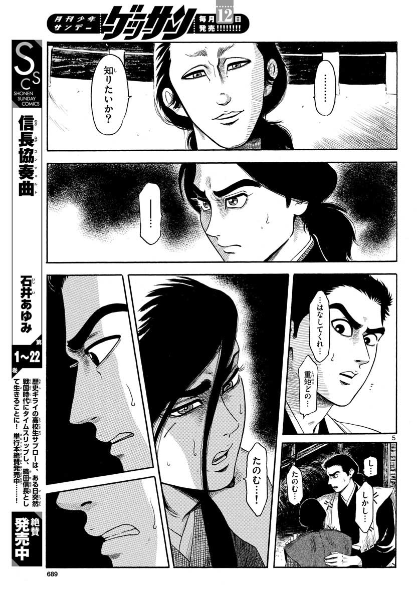 Nobunaga Kyousoukyoku Chap 140 - Pic 5
