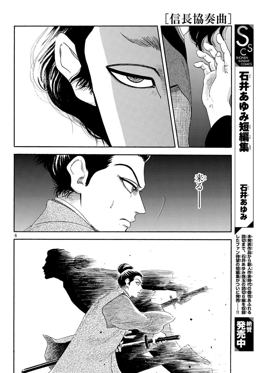 Nobunaga Kyousoukyoku Chap 140 - Pic 6