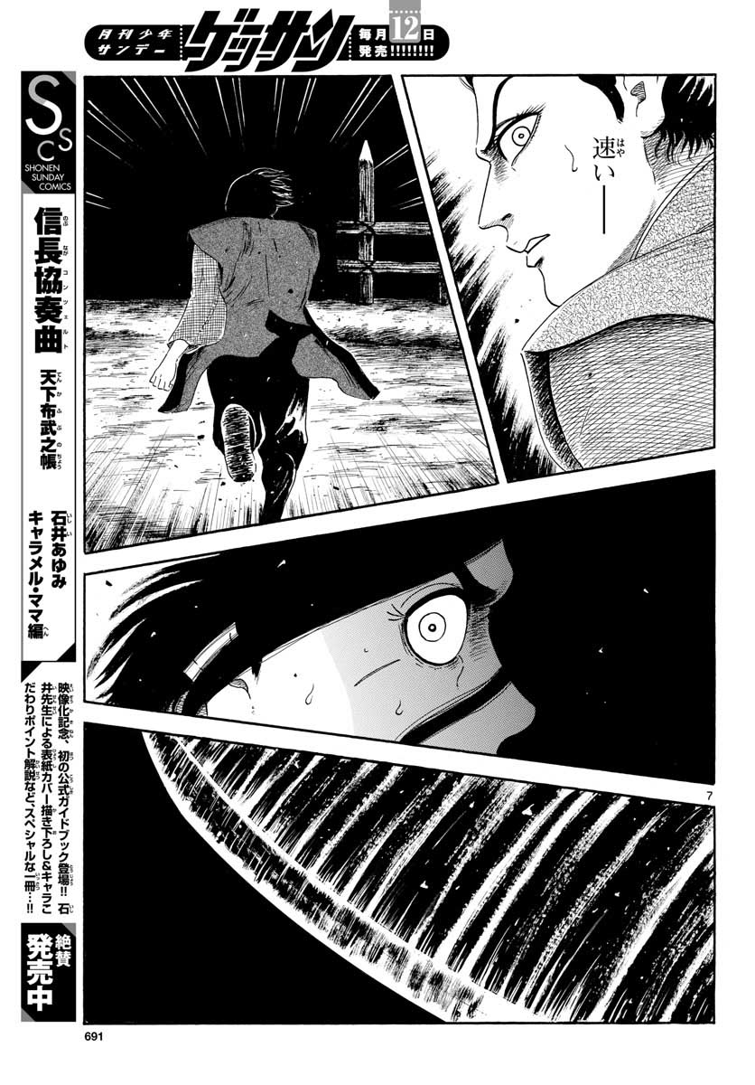 Nobunaga Kyousoukyoku Chap 140 - Pic 7