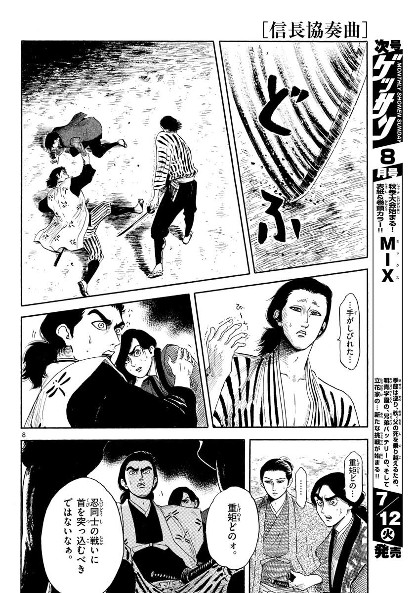 Nobunaga Kyousoukyoku Chap 140 - Pic 8