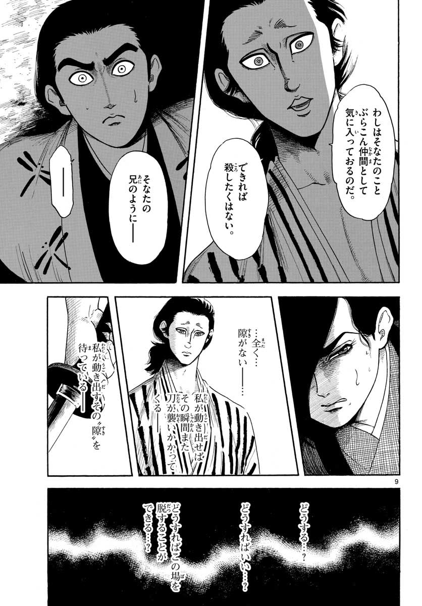 Nobunaga Kyousoukyoku Chap 140 - Pic 9