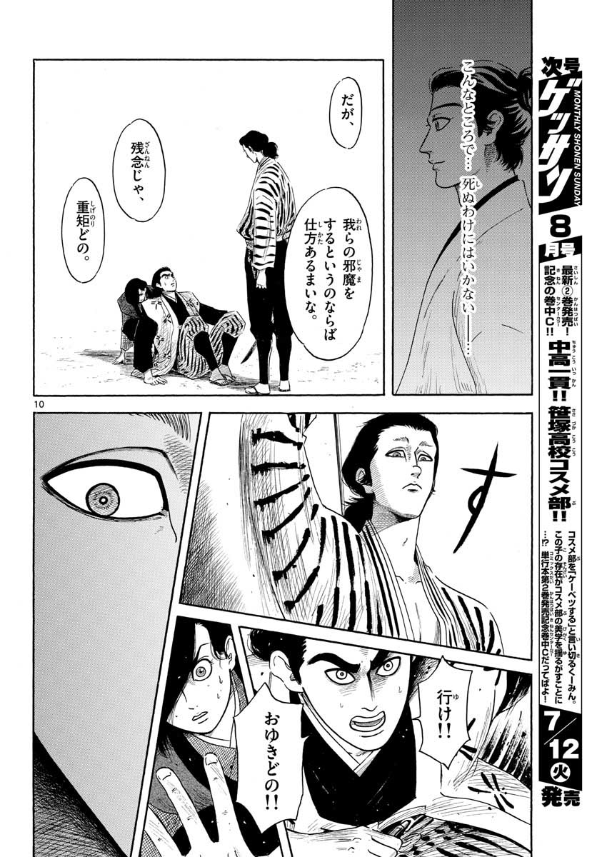 Nobunaga Kyousoukyoku Chap 140 - Pic 10