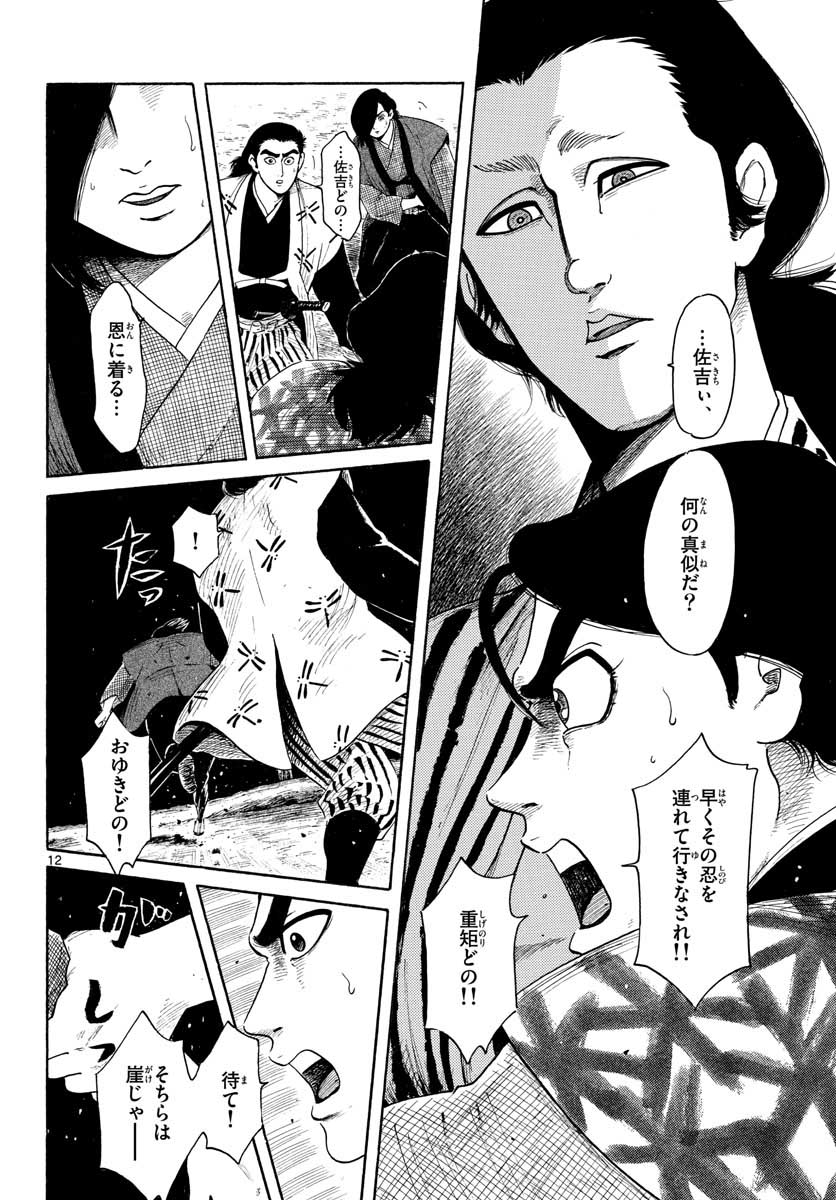 Nobunaga Kyousoukyoku Chap 140 - Pic 12