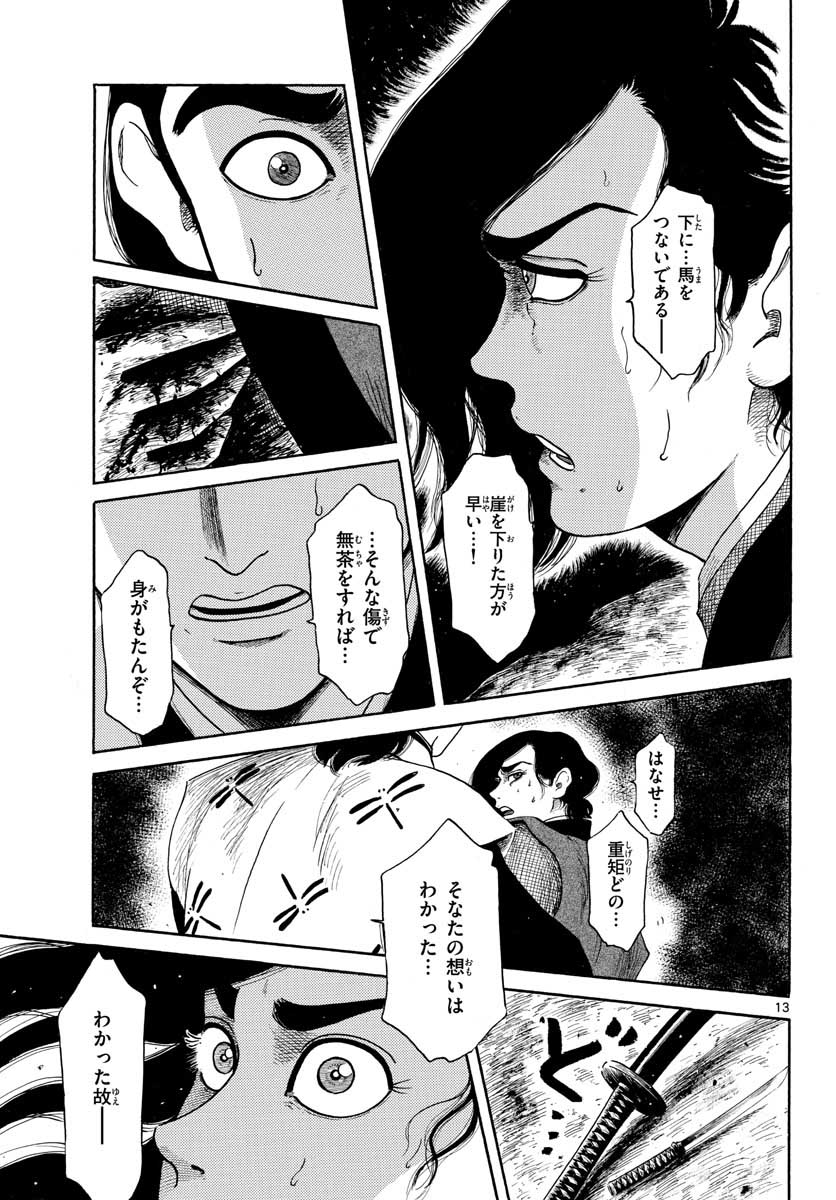 Nobunaga Kyousoukyoku Chap 140 - Pic 13