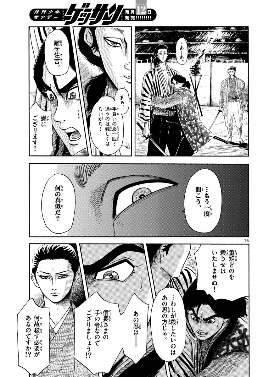 Nobunaga Kyousoukyoku Chap 140 - Pic 15