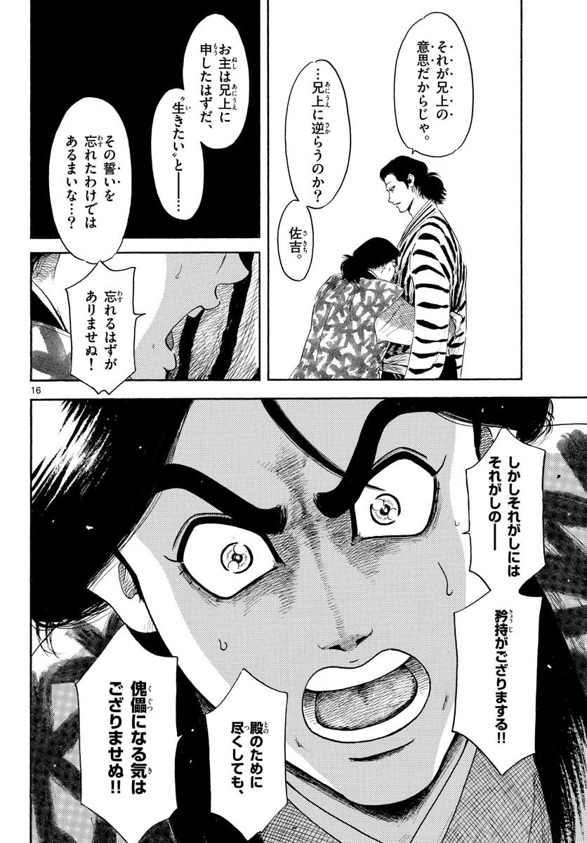 Nobunaga Kyousoukyoku Chap 140 - Pic 16