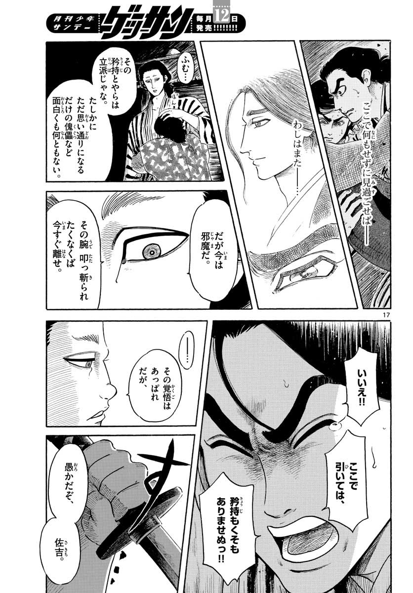 Nobunaga Kyousoukyoku Chap 140 - Pic 17