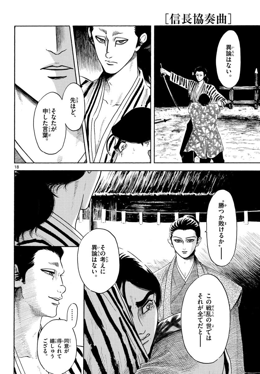 Nobunaga Kyousoukyoku Chap 140 - Pic 18
