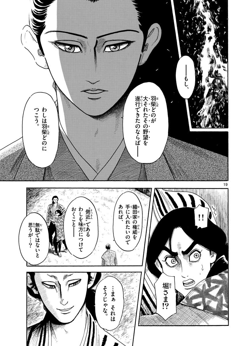 Nobunaga Kyousoukyoku Chap 140 - Pic 19