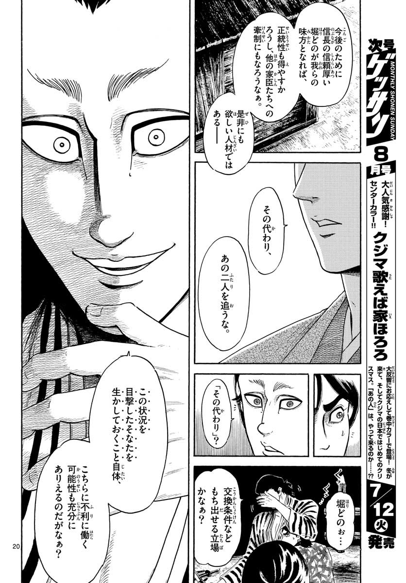 Nobunaga Kyousoukyoku Chap 140 - Pic 20