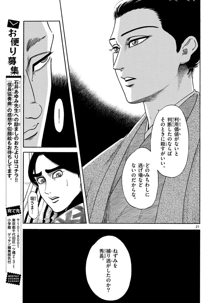 Nobunaga Kyousoukyoku Chap 140 - Pic 21