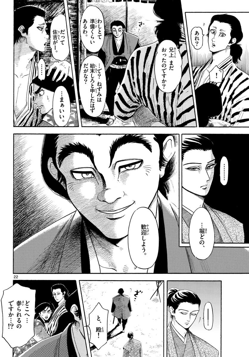 Nobunaga Kyousoukyoku Chap 140 - Pic 22