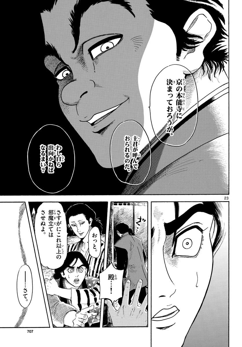 Nobunaga Kyousoukyoku Chap 140 - Pic 23