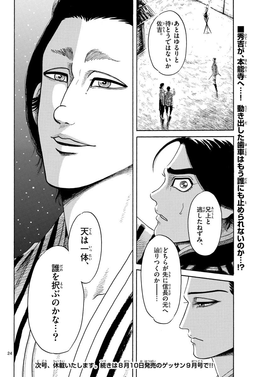 Nobunaga Kyousoukyoku Chap 140 - Pic 24