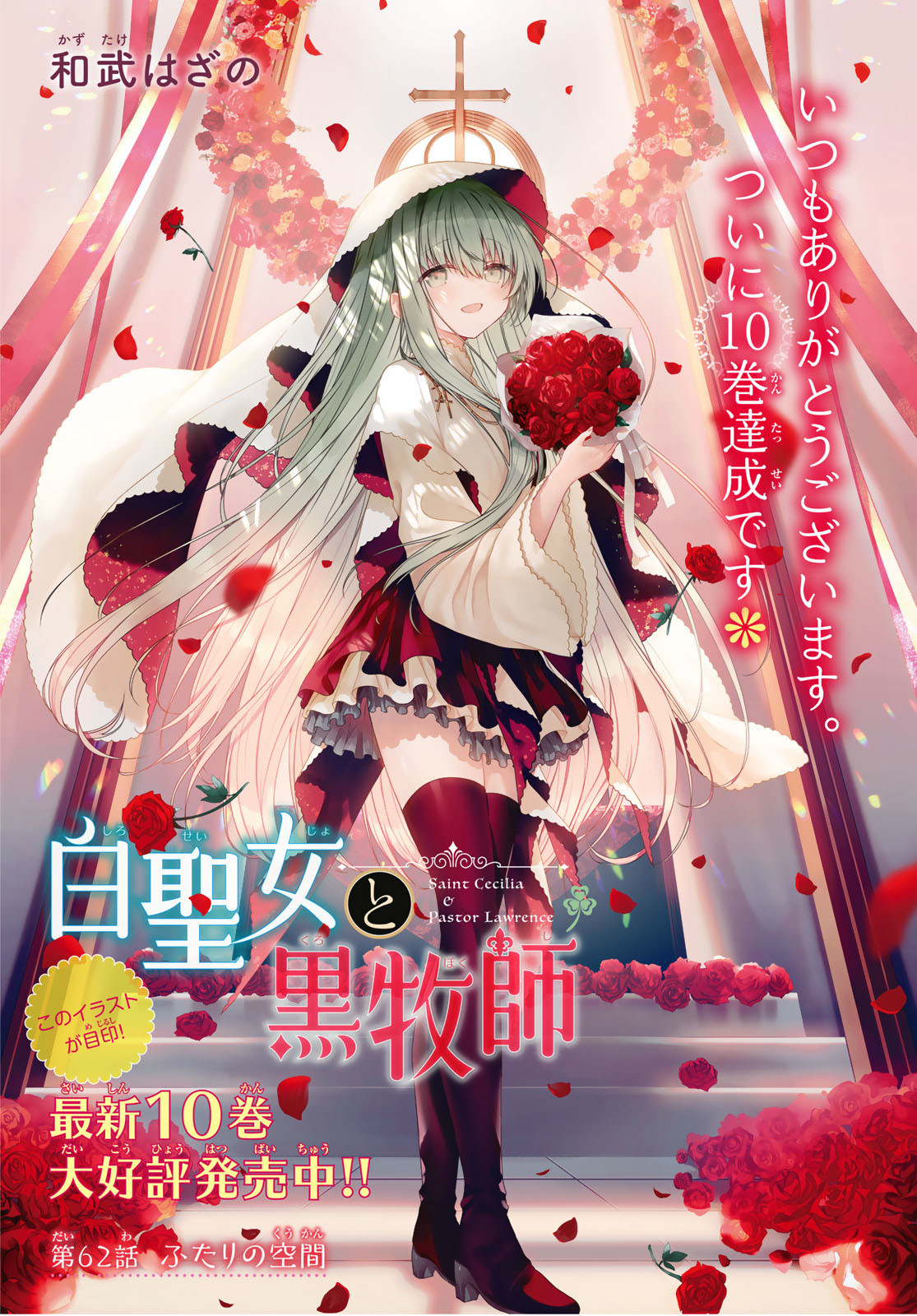 Shiro Seijo to Kuro Bokushi Chap 62 - Pic 1