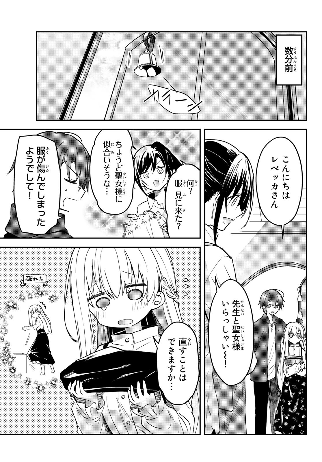 Shiro Seijo to Kuro Bokushi Chap 62 - Pic 4