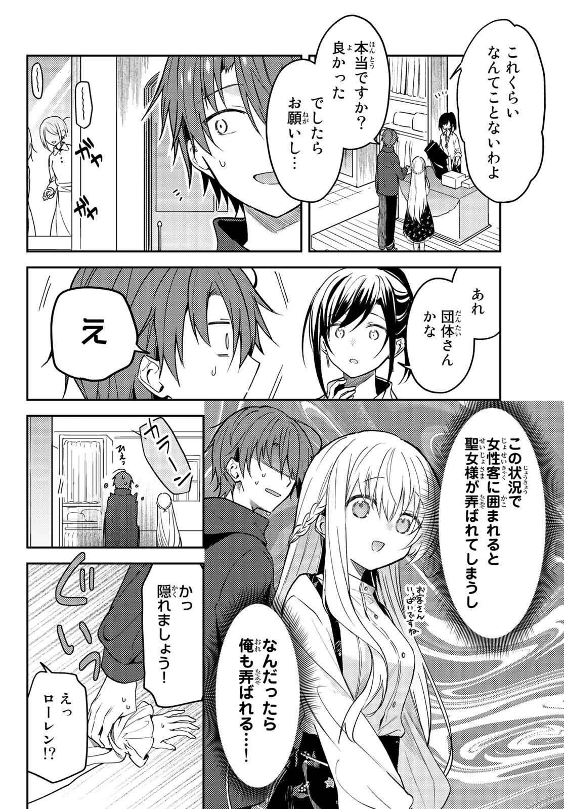 Shiro Seijo to Kuro Bokushi Chap 62 - Pic 5