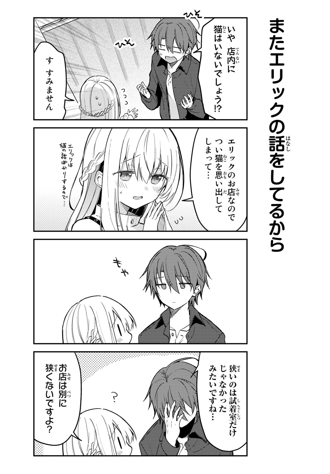 Shiro Seijo to Kuro Bokushi Chap 62 - Pic 15