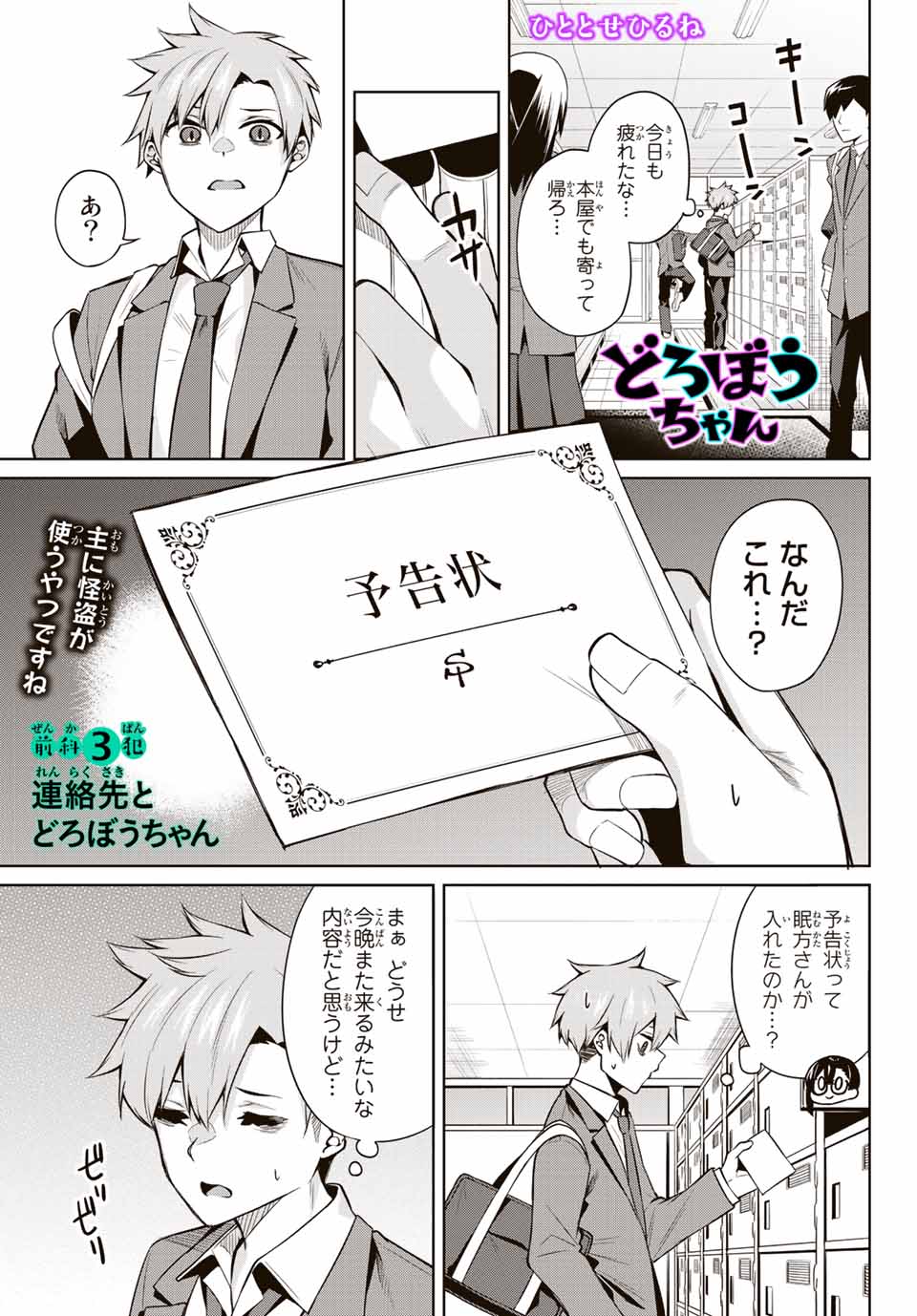 DOROBO - Chan Chap 3 - Pic 1