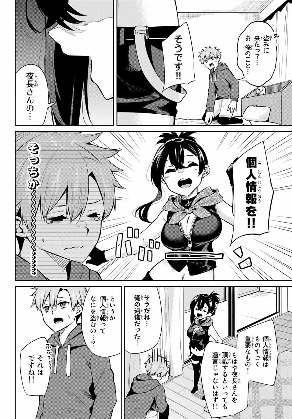 DOROBO - Chan Chap 3 - Pic 4