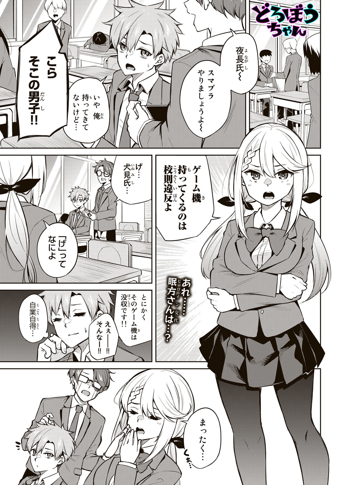DOROBO - Chan Chap 4 - Pic 1