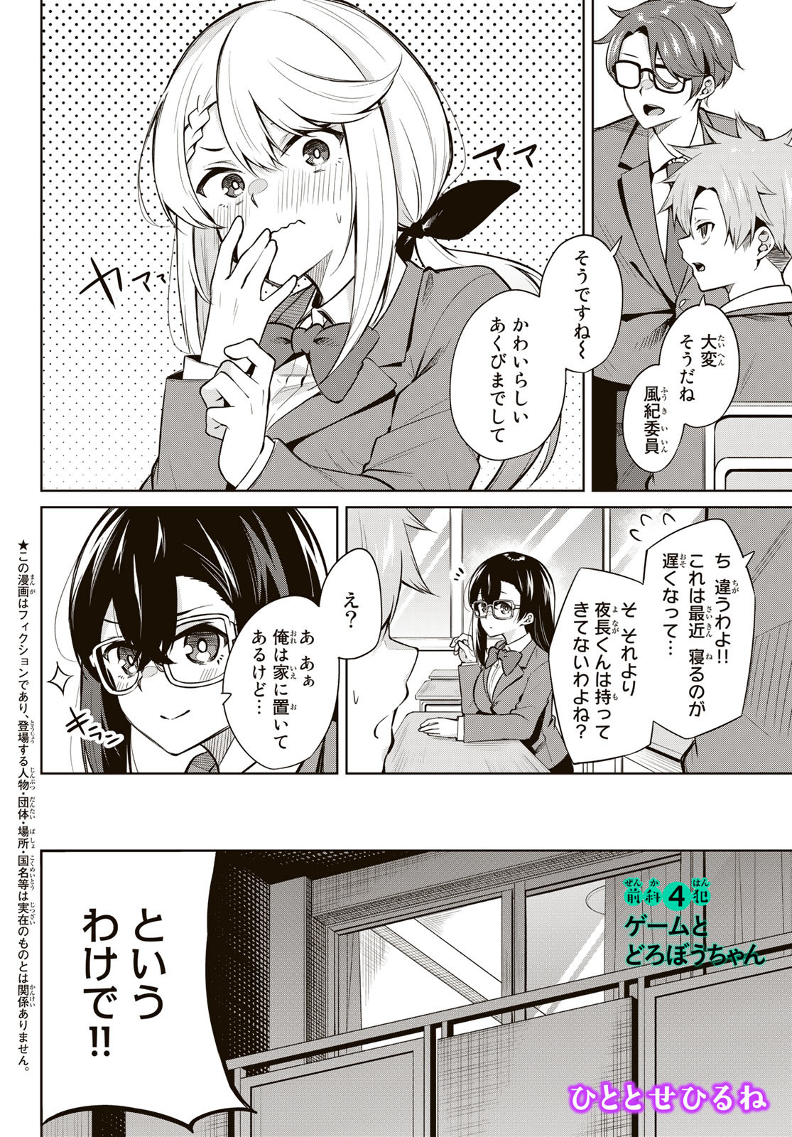 DOROBO - Chan Chap 4 - Pic 2