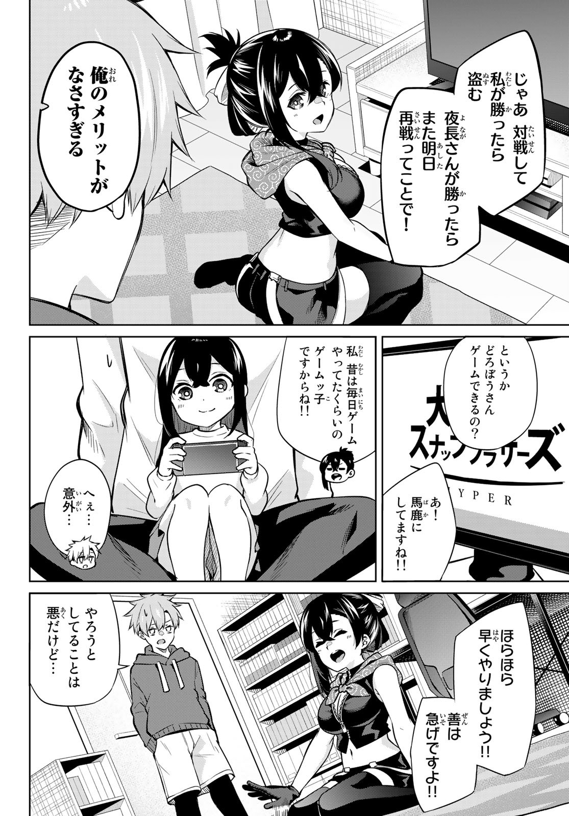 DOROBO - Chan Chap 4 - Pic 4