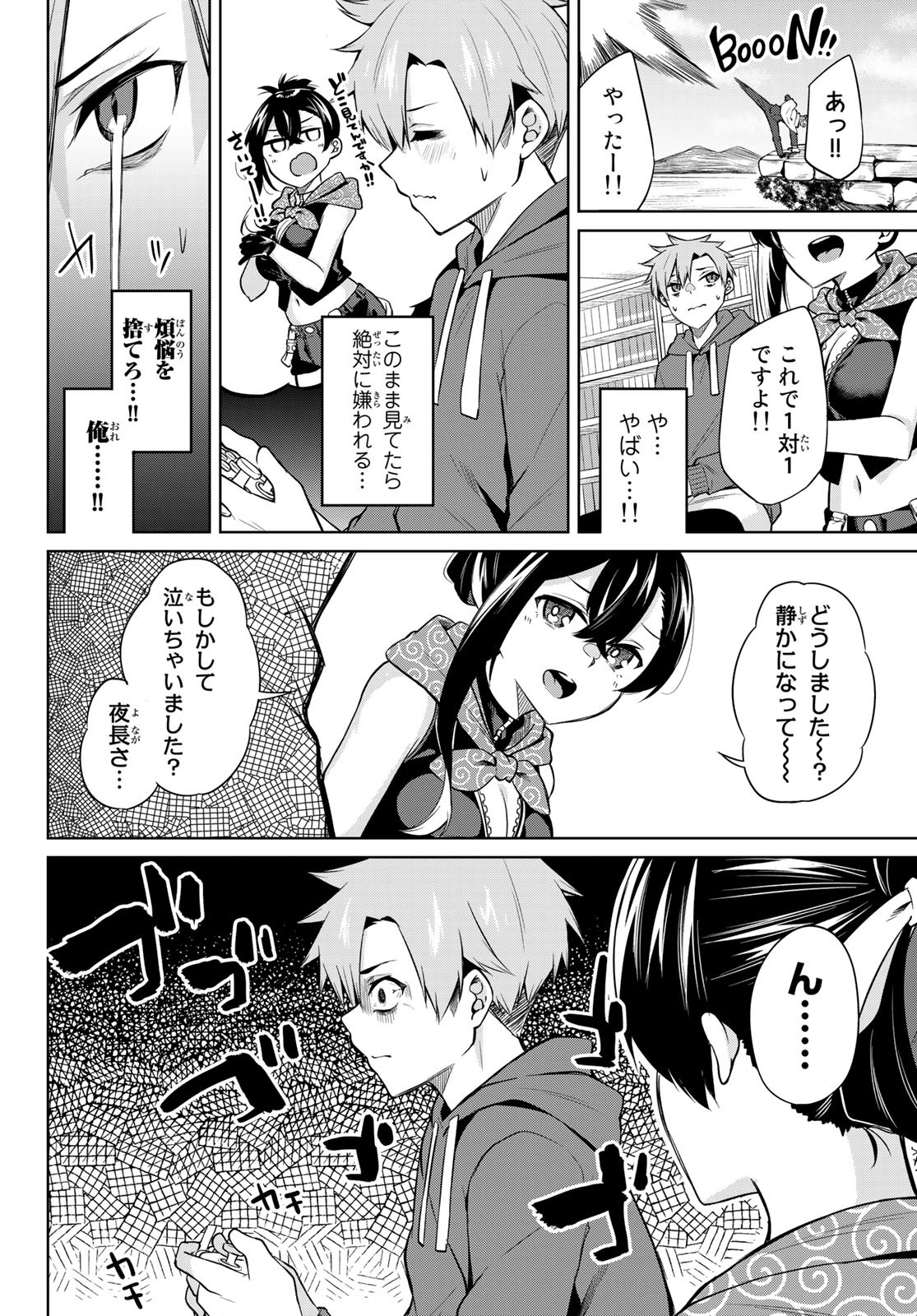 DOROBO - Chan Chap 4 - Pic 10